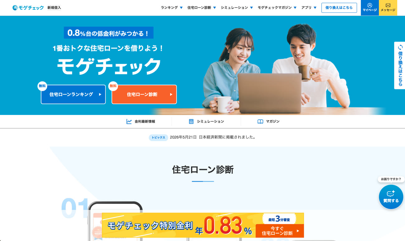 モゲチェックの画面